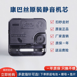 康巴丝钟表长轴机芯静音扫秒原装 挂钟芯十字绣表芯DIY配件带指针