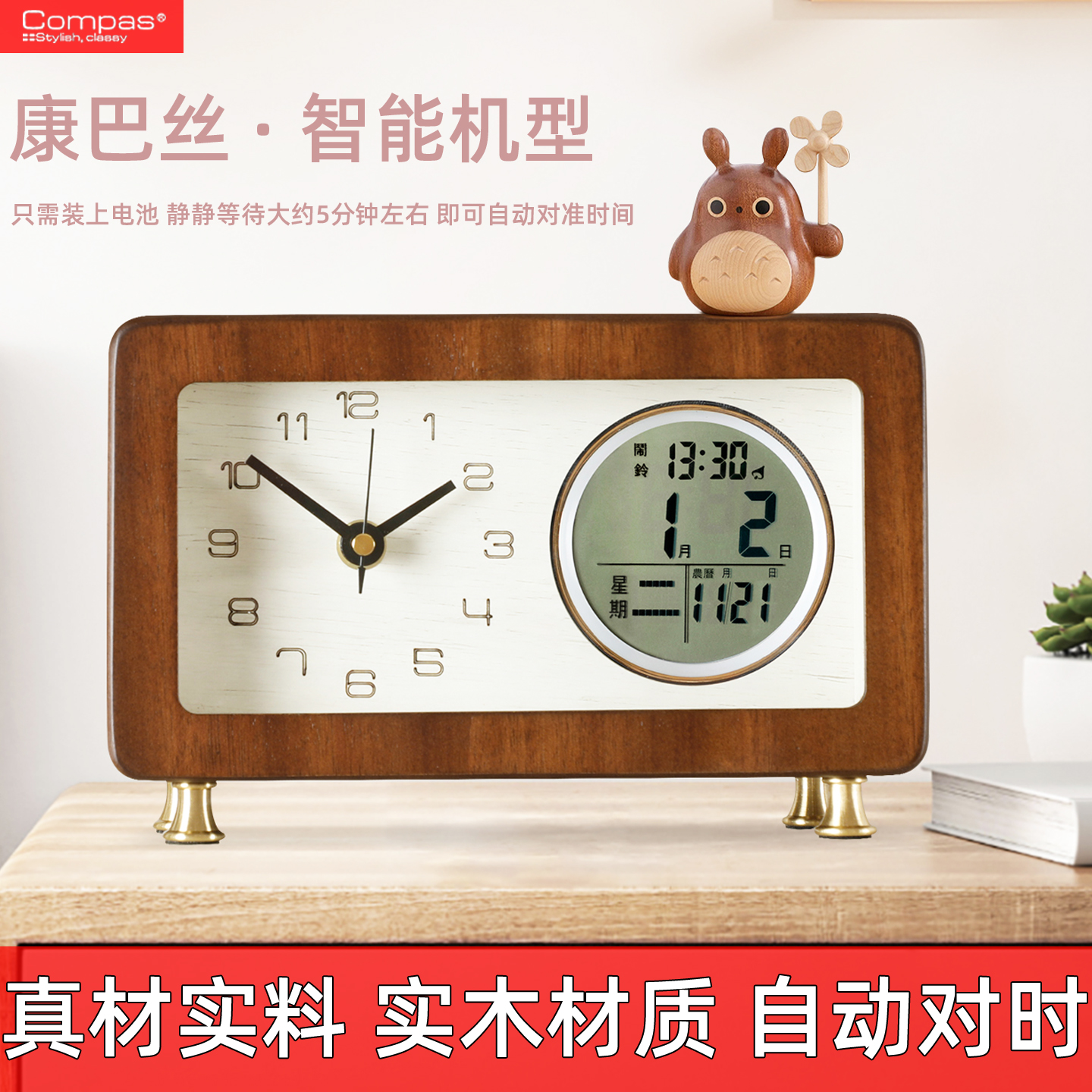 康巴丝新款实木静音自动对时座钟