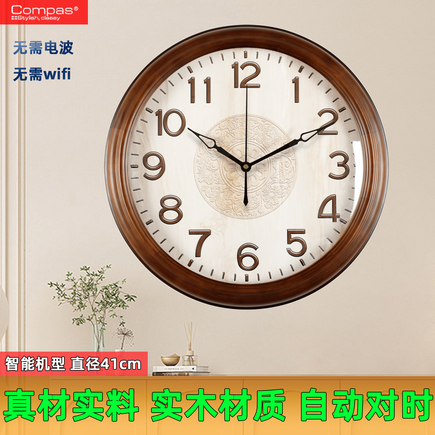 康巴丝实木新中式自动对时挂钟