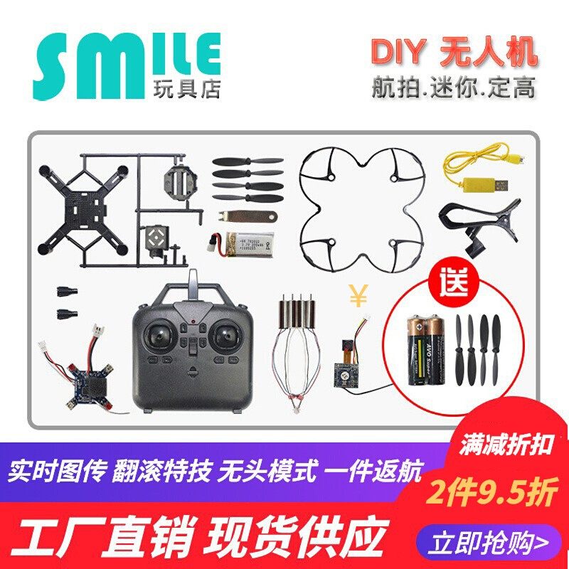 DIY遥控飞机拼组装无人机全套配件迷你四轴飞行器diy飞机航模培训图片