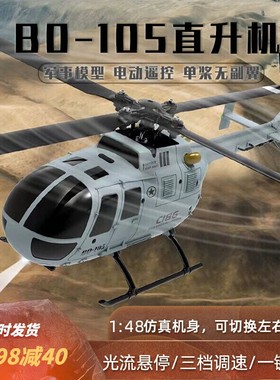 遥控飞机BO-105武装直升飞机航模无人机儿童仿真战斗飞机玩具模型