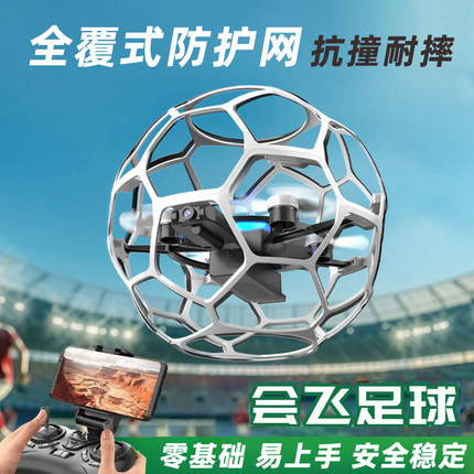 足球无人机小学生航拍遥控飞机耐摔飞行器玩具青少年比赛专用航模