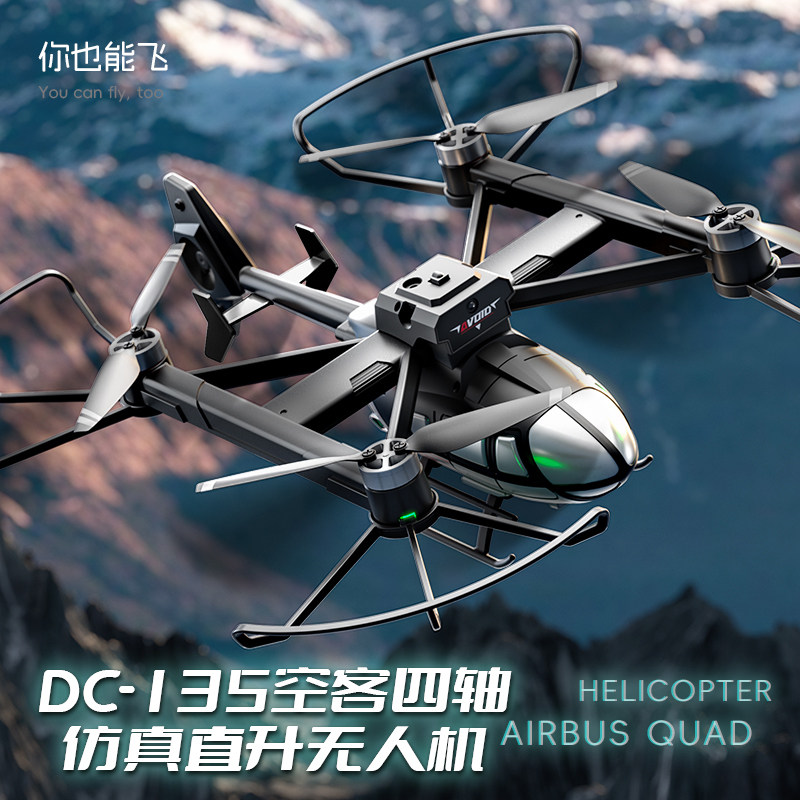 DC-135空客四轴直升机航拍无人机