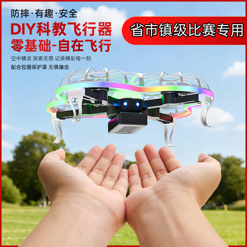 diy无人机全套配件拼装遥控飞机图片