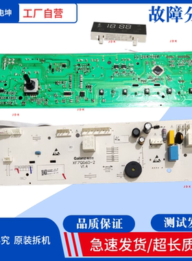 适用于格兰仕滚筒洗衣机电脑板XF7QG60-2主板XS8QG80V.3-8显示板