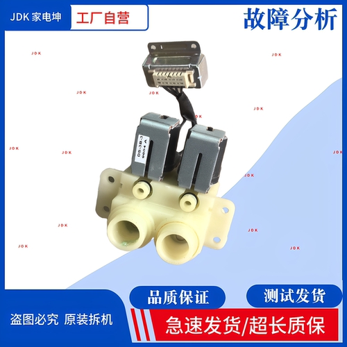 适用海尔滚筒洗衣机进液电磁阀DS-3B-3粉盒电磁阀 四线电磁阀