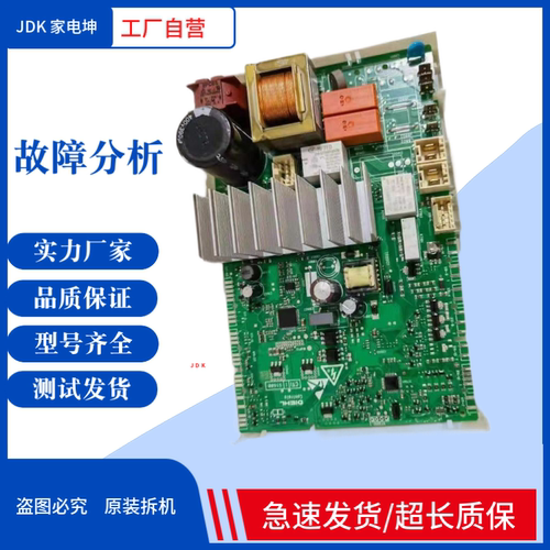 适用西门子洗衣机WD12G4681W/4601W主板 变频板 电脑板9001297660