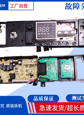 适美的洗衣机MD100VT55DG-Y46B电脑板17138100020948显示板21487
