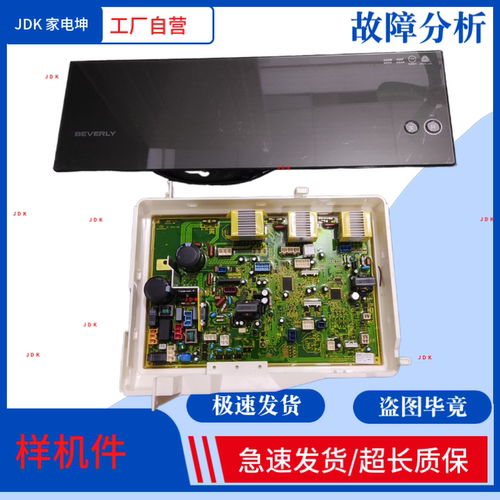 适用BVL2HD110EY2滚筒洗衣机电脑板 主板17138100017483显示板