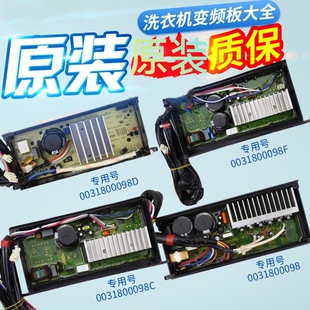适用于海尔洗衣机变频板驱动板 0031800098/D/C/F/H/LB电脑控制板