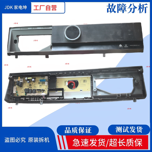 适用小天鹅洗衣机TG100Q366WMUDY显示板17138100024876主板