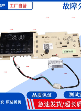 0021800116D/A海尔滚筒洗衣机电脑板XQG100-HBX12736U1显示板