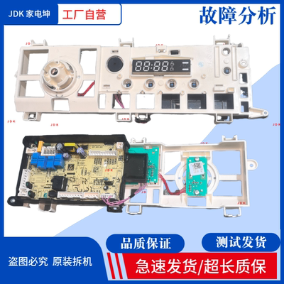 适用于美的洗衣机MD100V332DG5主板17138100020823显示板20901