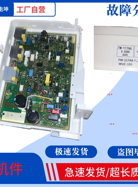 适用进出口东芝洗衣机110V电TW-117A6主板 电脑板17138100014110