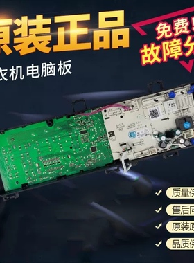 适用美的MG80-1431WDXG滚筒洗衣机主控板17138100015745电脑板