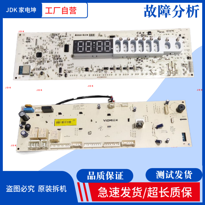 适用云米滚筒洗衣机电脑板WD10FM-G1B主板 电源板X2362-001-1593