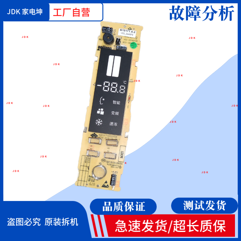 适用美菱冰箱BCD-530/551/561/565/568/WPCX/WPX/WPCJ按键控制板