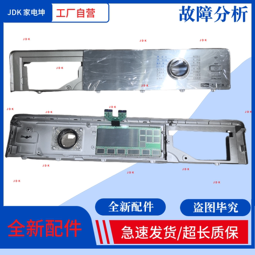 适用松下洗衣机XQG100-SD139/SD135/SD128/SD108触摸外壳 触摸壳