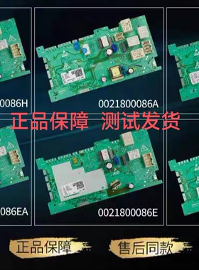 0021800086A/E/C/H/EA/CB海尔洗衣机电脑板主板驱动板电源板模块