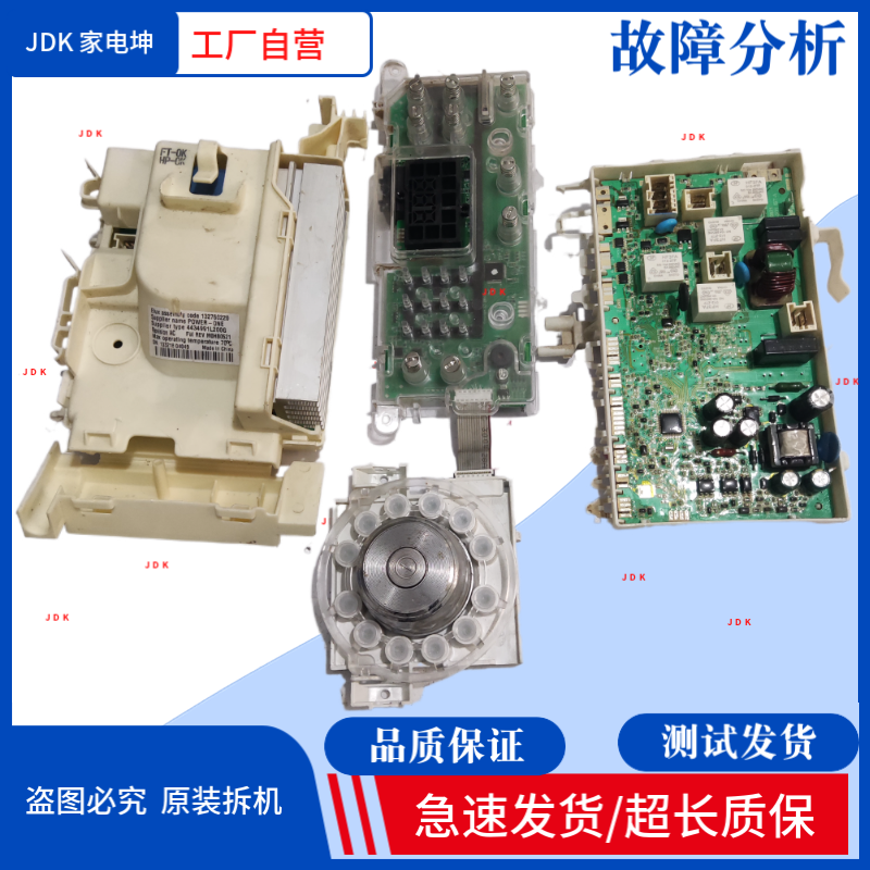 适用伊莱克斯滚筒洗衣机主板EWF1273S电脑板 显示板 主板 变频板