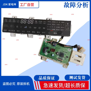 V8055按键板 XQG80 适用松下滚筒洗衣机显示板XQG90 VD9059