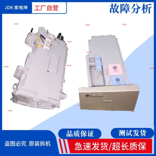 适用小天鹅TD100-14606WMDG 1618WMIDG粉盒洗涤盒拆机盒子