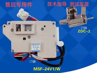 适用松下洗衣机门锁XQG80-EA8122 XQB75-EA7131 MSF-24v1/W门开关