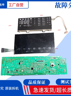 滚筒洗衣机电脑板10006832 10000261主板 显示板 按键板 来控制板