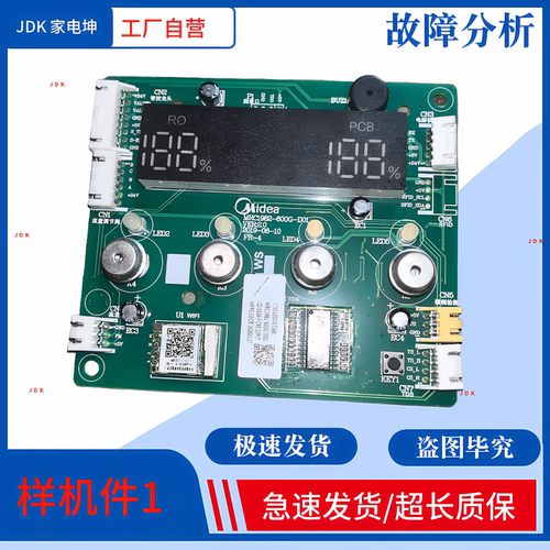 适用美的净水器MRC1982-600G-D01控制板17163200005368显示板
