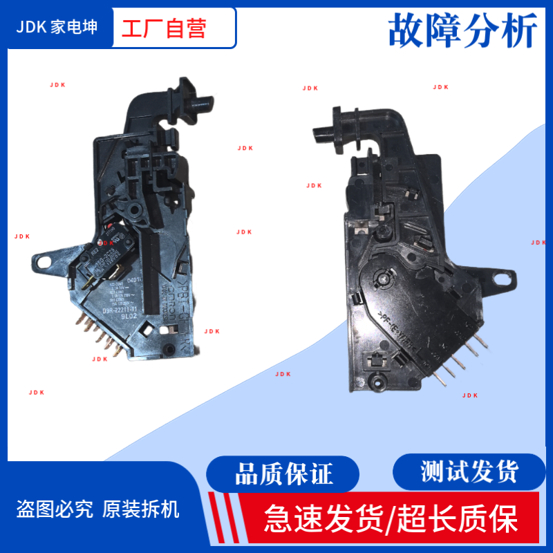 适用于松下NN-DS1500 DS59JB DS900 DS599M  开关 门开关 开关座