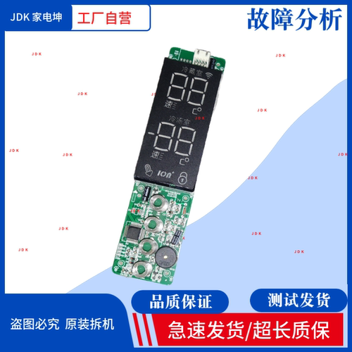 适用康佳冰箱按键板BCD-558W/BK4Y886触摸板显示板 显示板 控制板