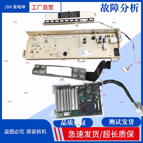 适用云米洗衣机电脑板WM10FE-B6A主板WM1CFE-B6A/BD629122