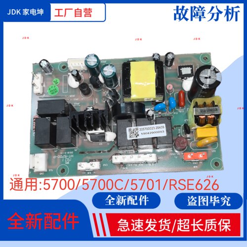 适用老板油烟机主板5700/5700C/5701/RSE626电源板205700023主板