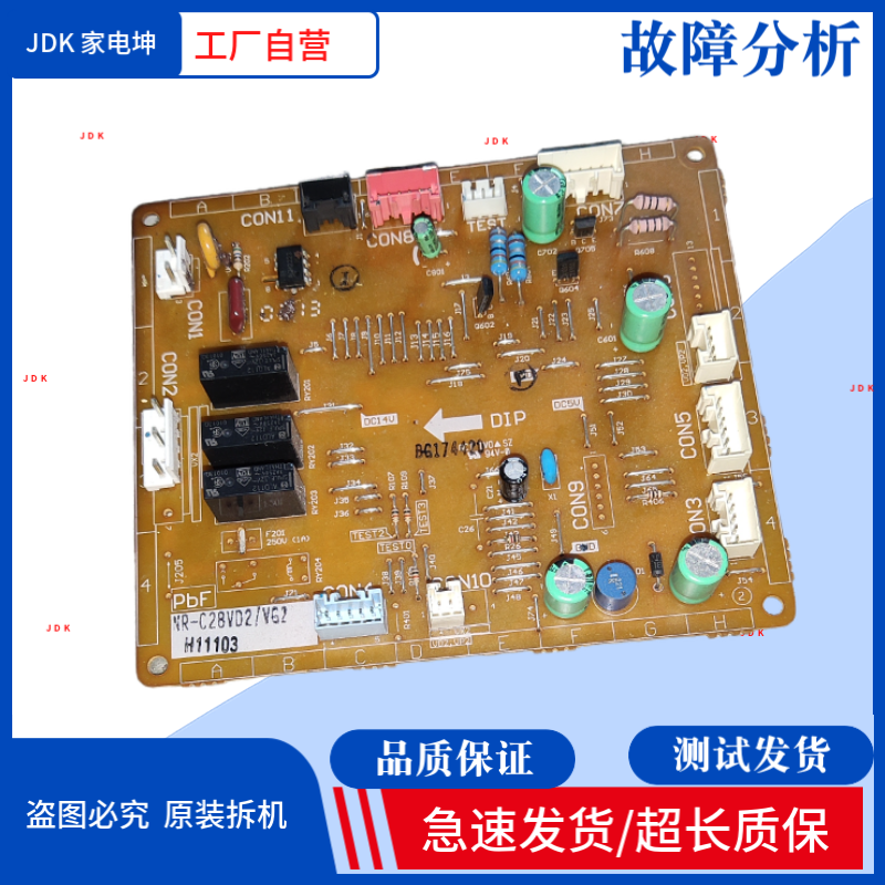 适用松下冰箱NR-C28VD2/VG2电脑板 控制基板 主板 变频板 显示板