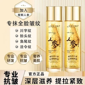 天使之颜玻色因人参抗皱精华液