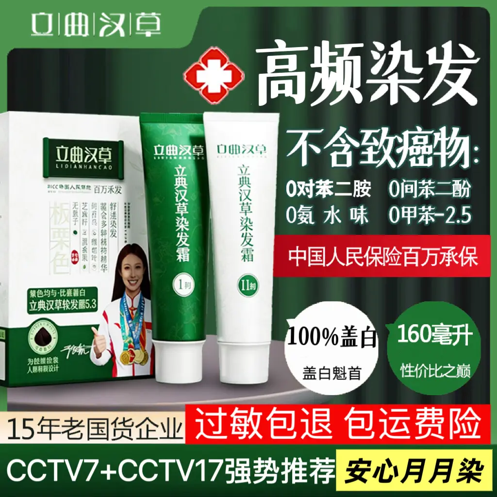 立典汉草植物染发膏遮白不致癌