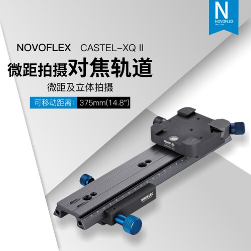 诺固德国NOVOFLEX摄像三脚架微距拍摄对焦轨道CASTEL-XQ II