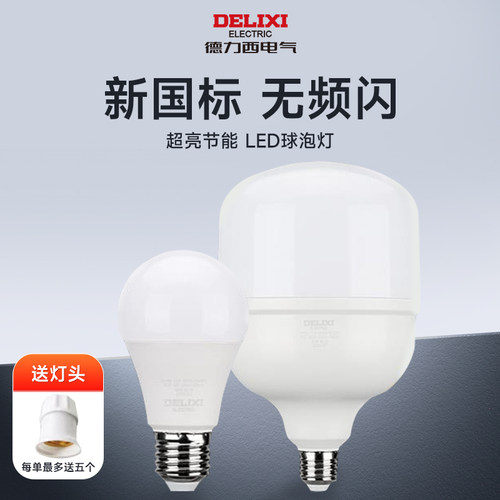 德力西led灯泡e27螺口超亮省电