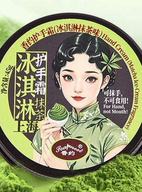 多新款香约品牌乳木果冰淇淋保湿护手霜海派经典岁月小黑罐民国香