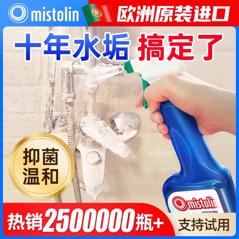 mistolin浴室玻璃水垢清除剂清洁剂