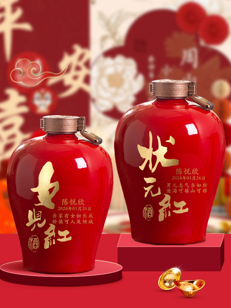 满月百天百日封坛酒女儿红状元周岁封坛酒结婚定制刻字窖藏白酒瓶