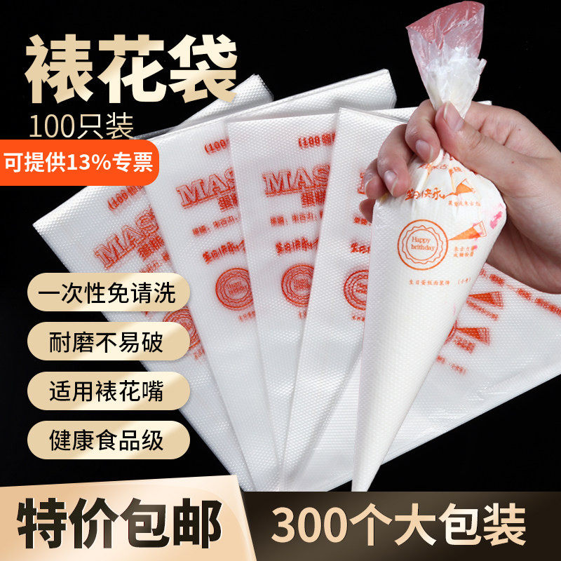 300个加厚一次性大中小号裱花袋挤花袋奶油蛋糕裱花嘴工具三角袋
