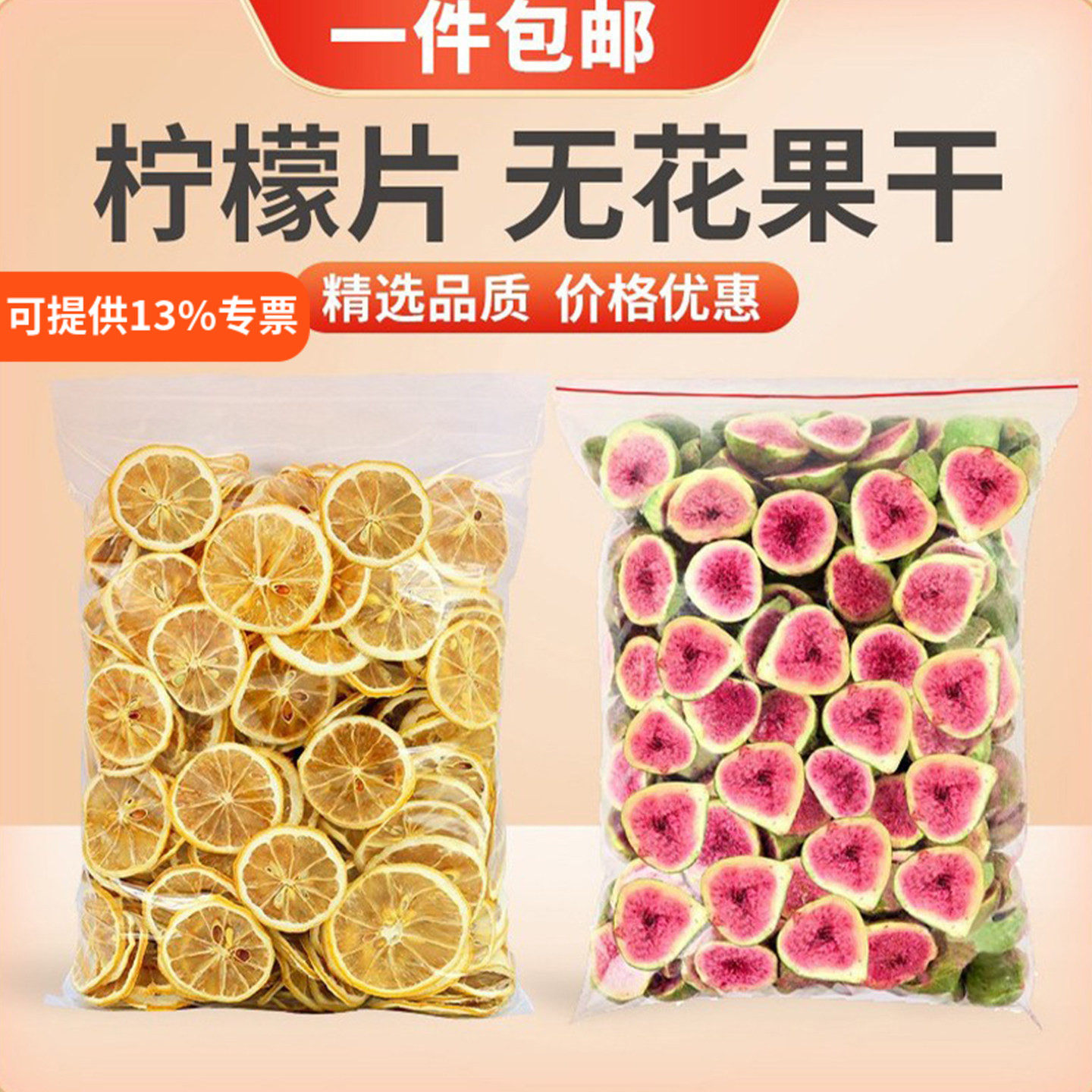 【包邮】无花果干柠檬片干水果干蛋糕装饰网红生日蛋糕插件果实