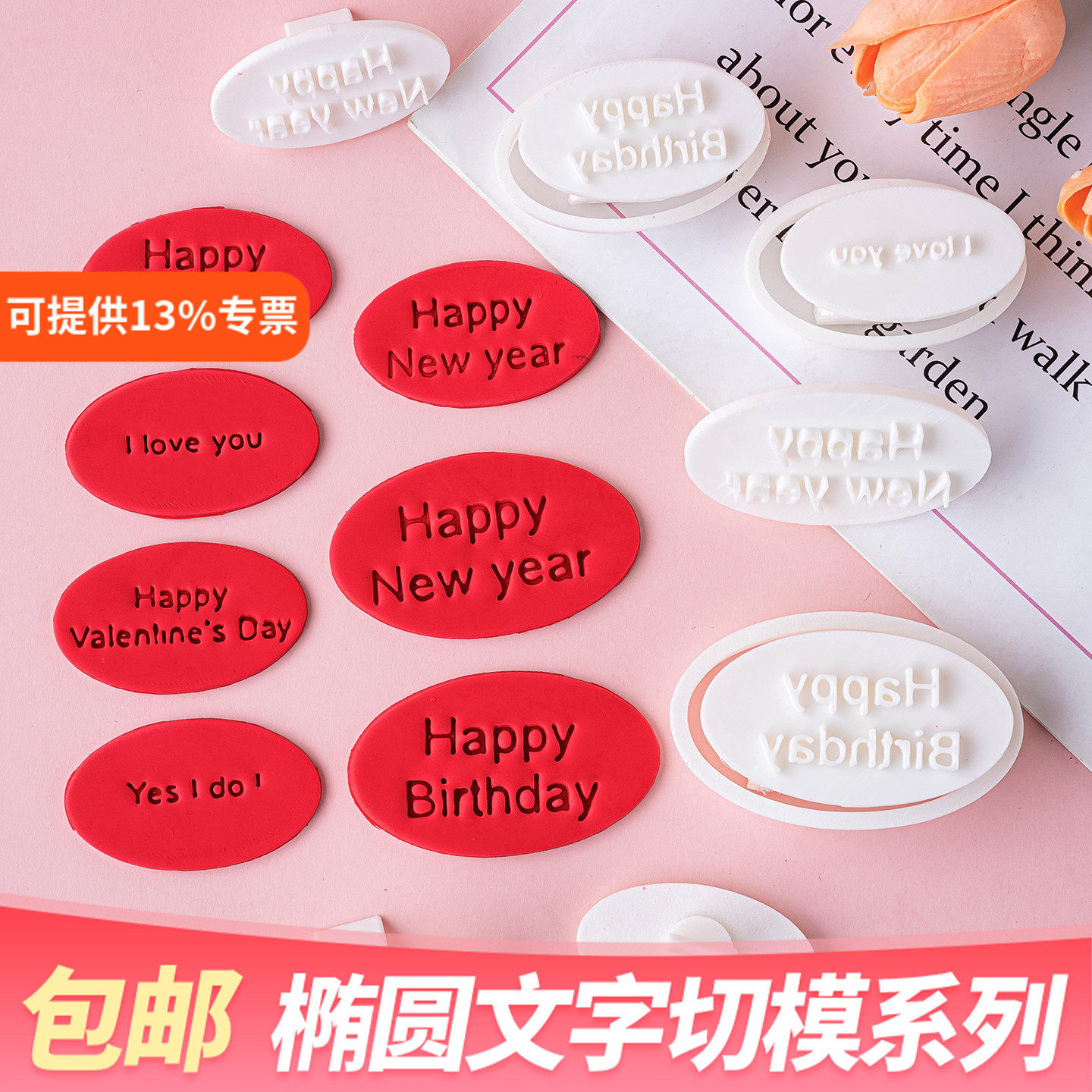 椭圆新年情人节HB英文祝福语切模翻糖饼干曲奇蛋糕烘焙印章模具