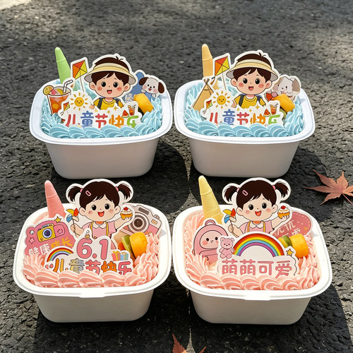 儿童节快乐透明便当盒蛋糕装饰