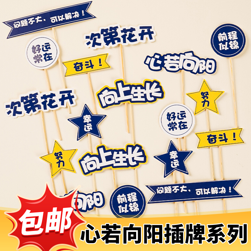 2025毕业季蛋糕装饰插牌插件