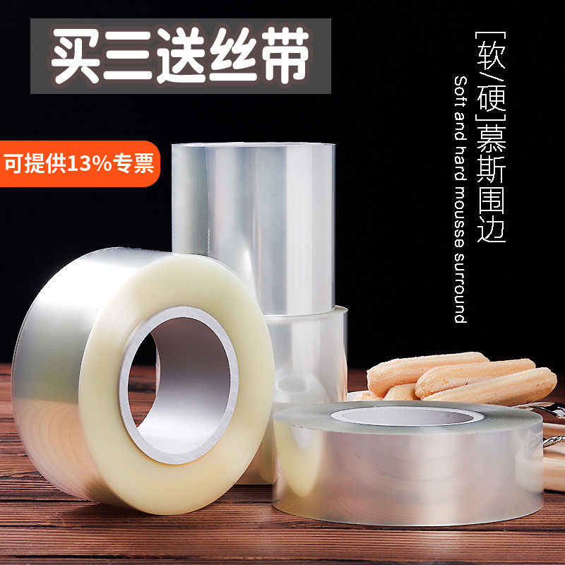 食品级加厚蛋糕围边爆浆生日硬透明慕斯软围边加高围边蛋糕装饰