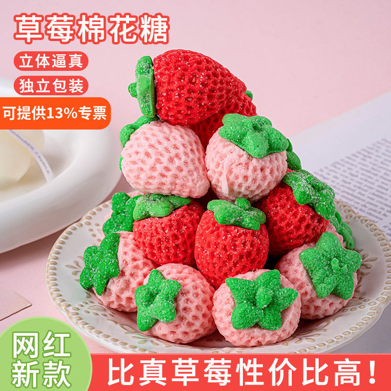 草莓棉花糖蛋糕装饰3d立体卡通糖果红色草莓软糖可食用甜品摆件