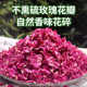平阴重瓣可食用玫瑰花碎干花瓣碎50克蛋糕装 饰品点缀烘焙装 扮插件