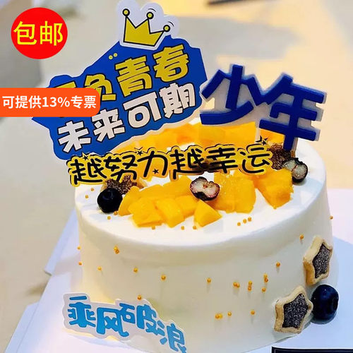 毕业季蛋糕装饰品加油少年